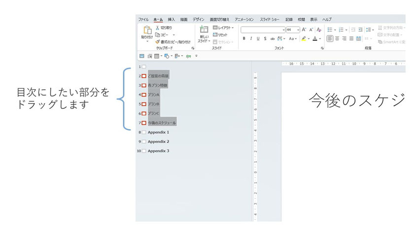 パワポでの目次の作り方【手順2】
