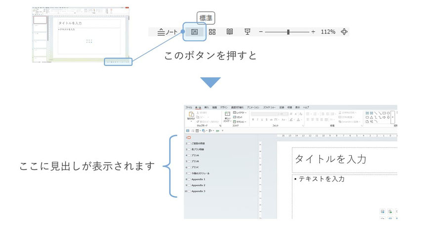 パワポでの目次の作り方【手順1】