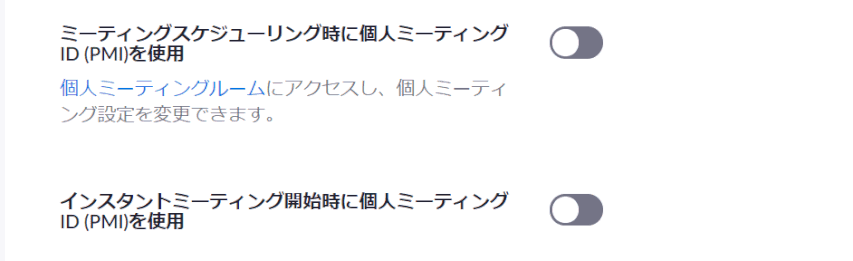 zm02_96:個人ミーティングIDを使わない