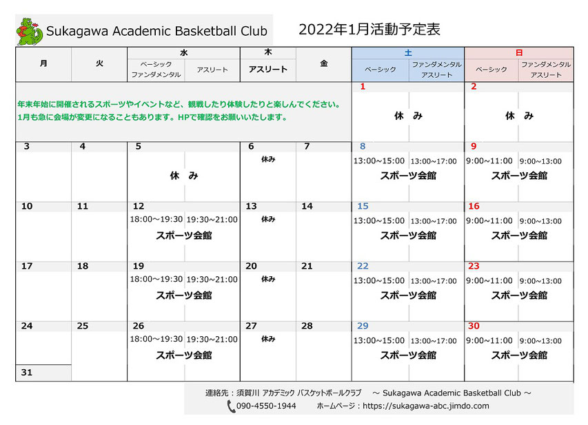 活動スケジュール