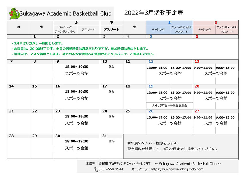 活動スケジュール