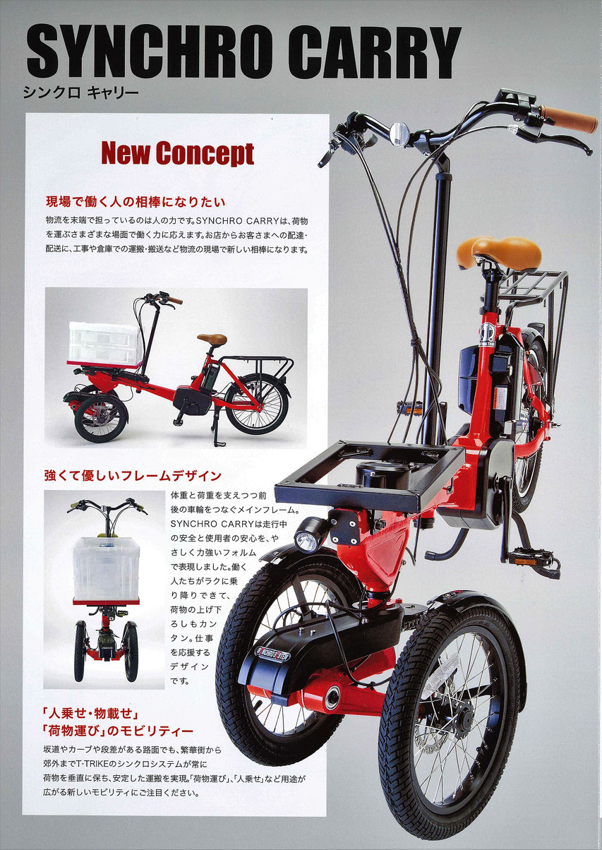 トヨダ トライク T-TRIKE「SYNCHRO CARRY」