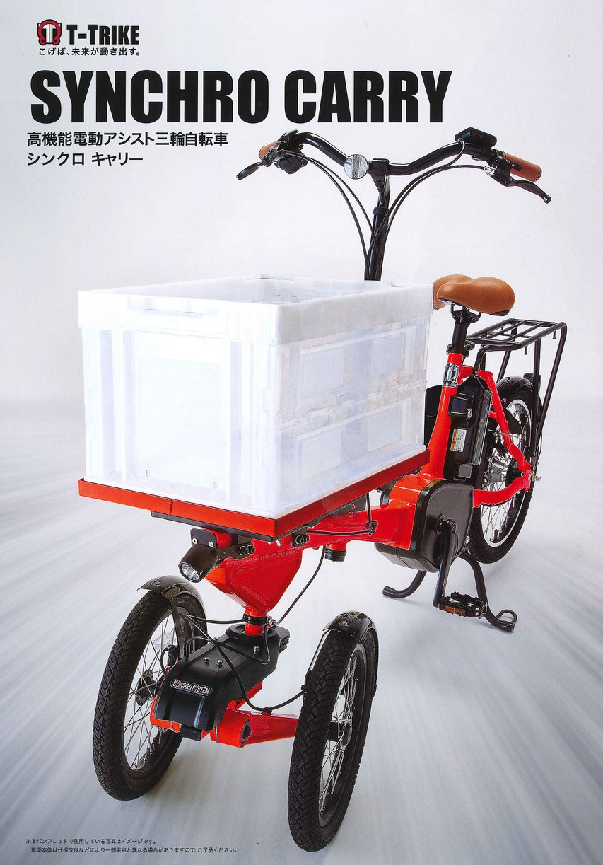 豊田トライク キャリー 大人の三輪車 お洒落電動自転車 電動アシスト 豊田トライク キャリー 大人の三輪車 お洒落電動自転車 電動アシスト