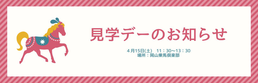 見学デー_202303