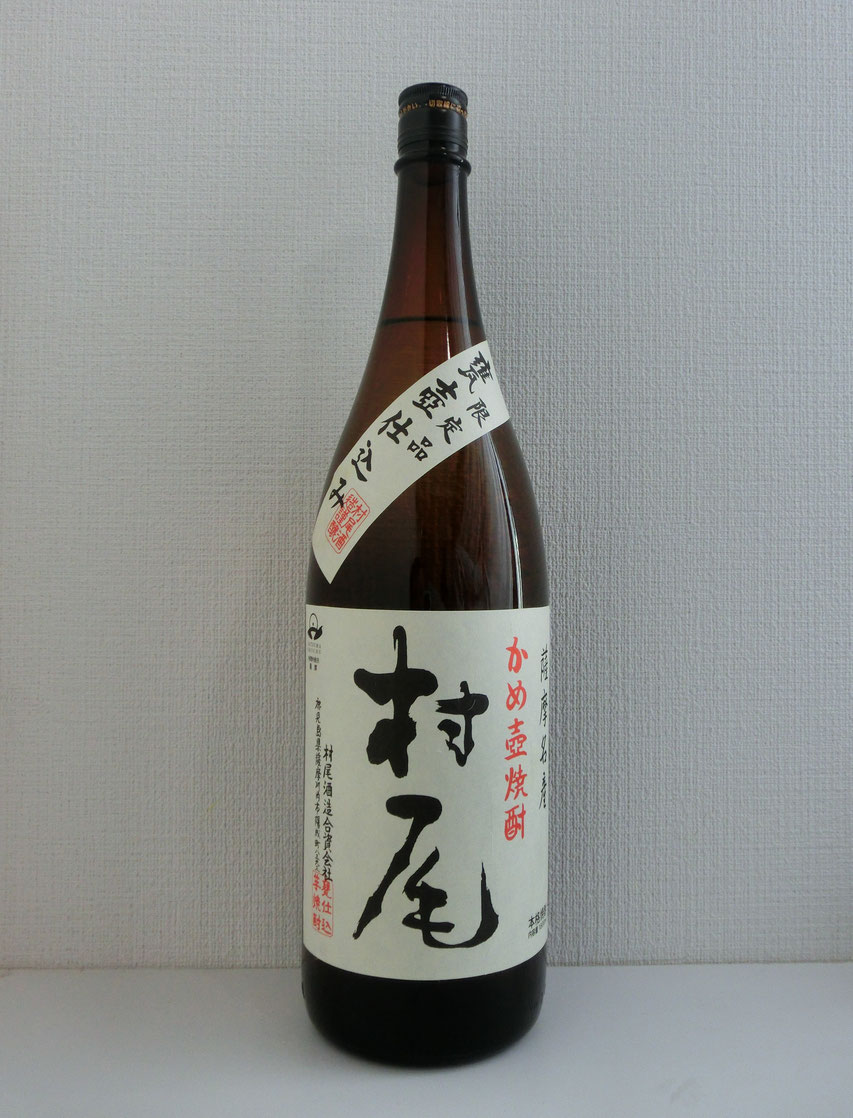 村尾(むらお)Blog#138 - 焼酎と酒の同好会『鉄肝会』のホームページ!