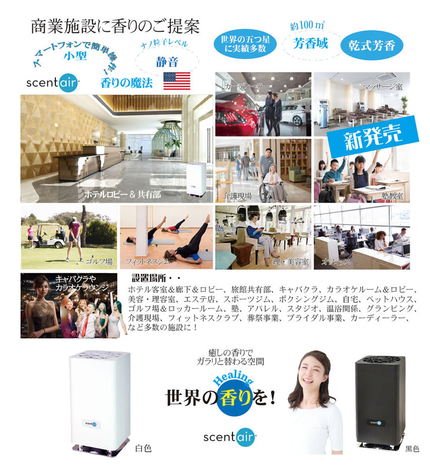 商業施設に香りのご提案