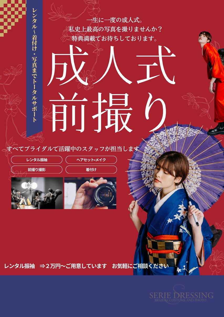 山梨県成人式前撮りロケーション