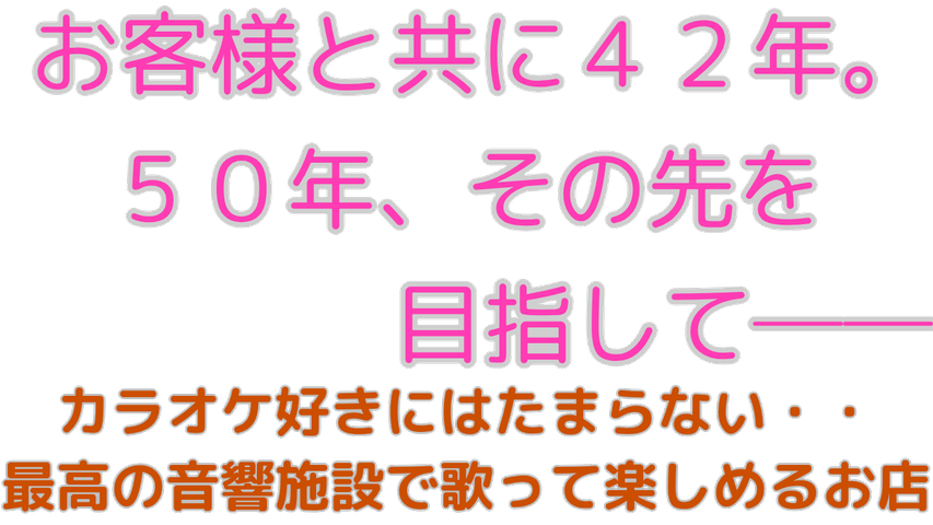 shu-ban スナック周伴