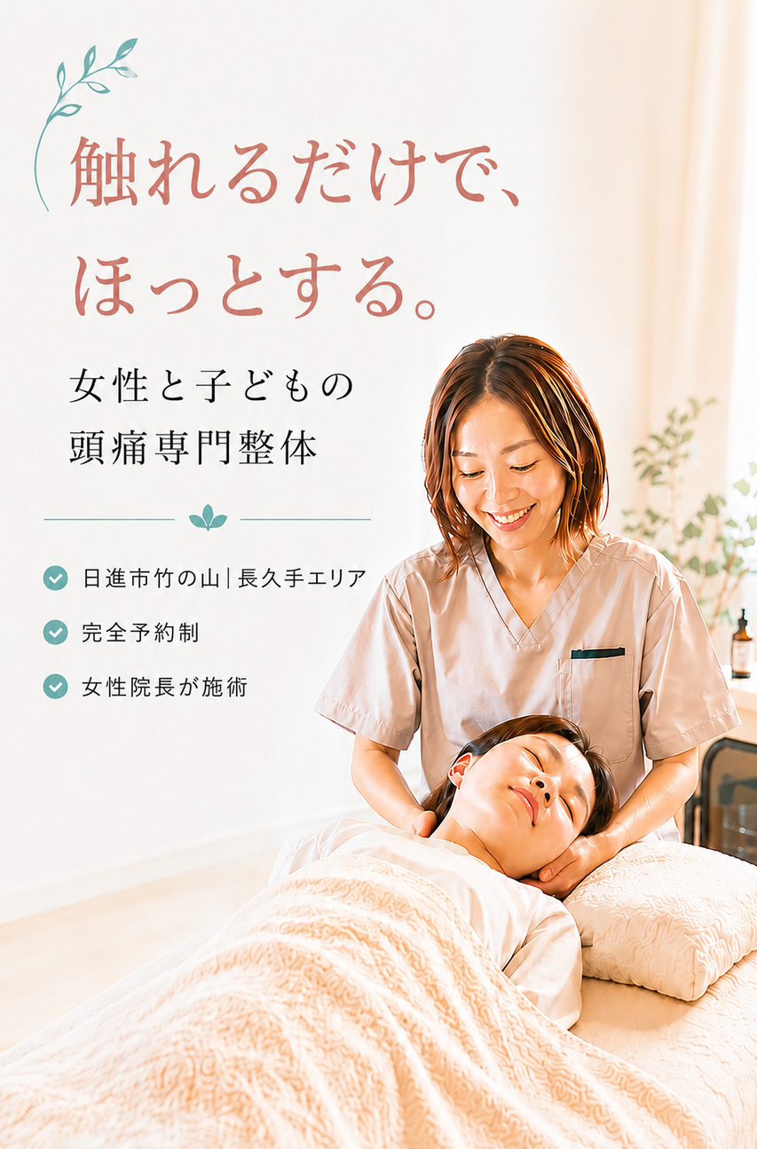 女性院長によるやさしい頭痛整体の施術風景