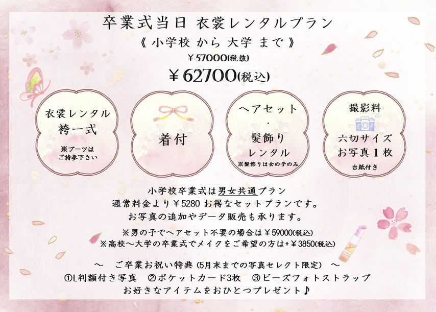 札幌市のスタジオ夢物語札幌の衣装レンタルプラン
