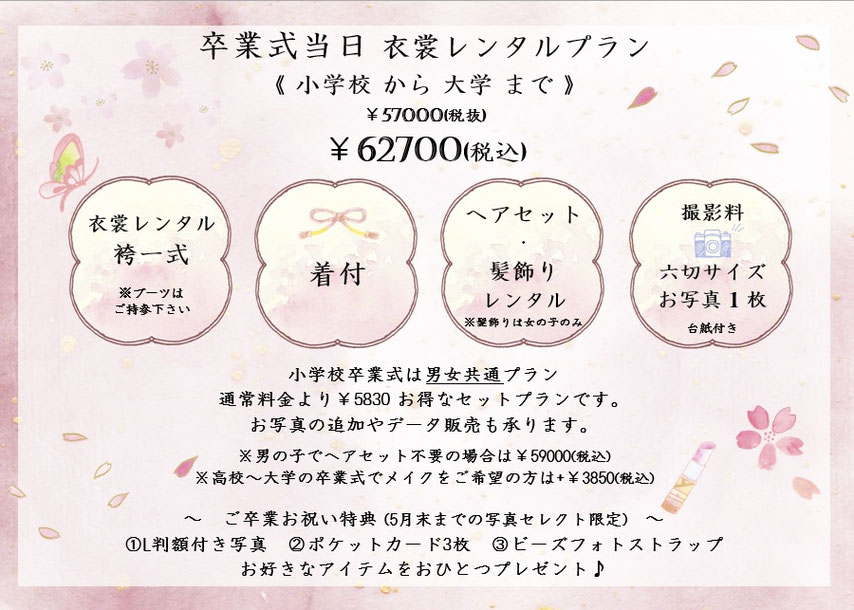 札幌市のスタジオ夢物語札幌の衣装レンタルプラン