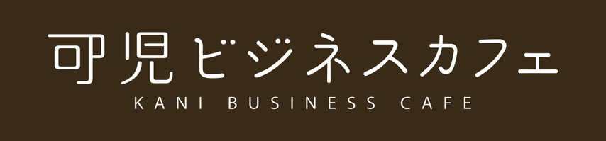 kani-businesscafe