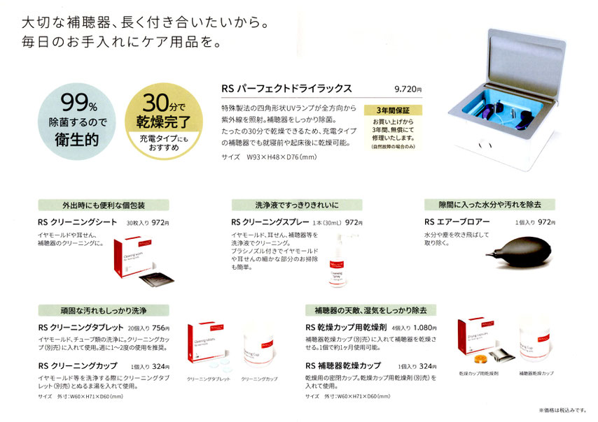 長岡市補聴器専門店　フエキ　補聴器お手入れ用品　新発売