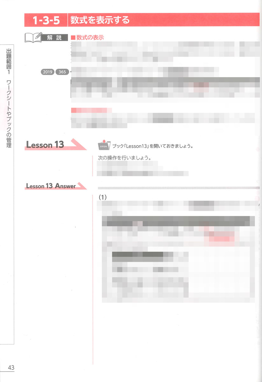出典:FOM出版「よくわかるマスター MOS Excel 365&2019 対策テキスト&問題集」