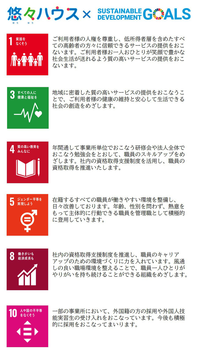 株式会社ベアのＳＤＧｓの取り組み