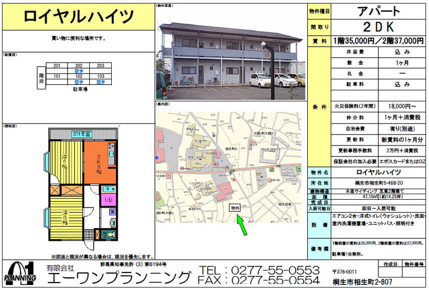 賃貸アパート　ロイヤルハイツ情報シート　桐生市相生町5-468-20