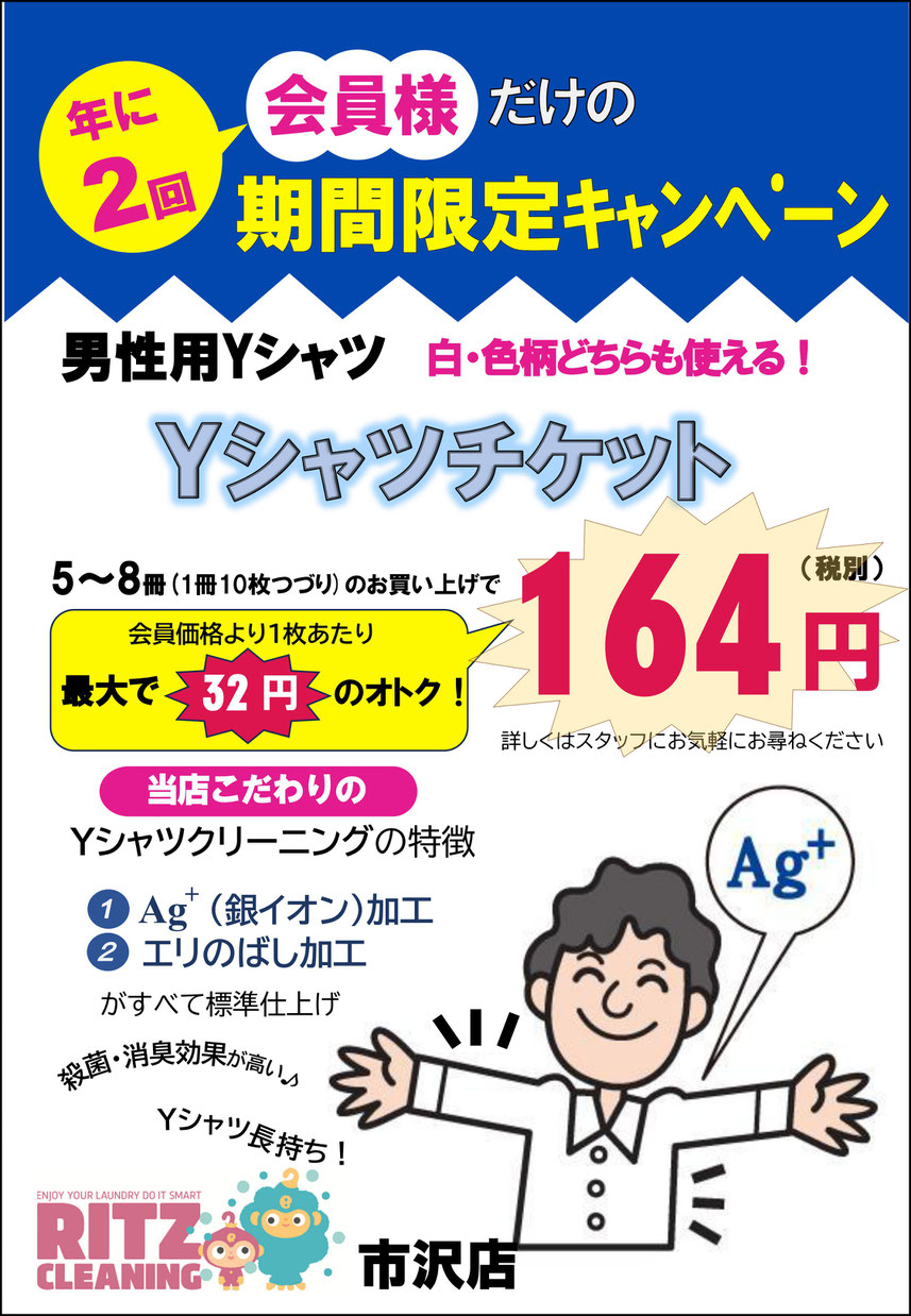 Yシャツチケット販売のお知らせ