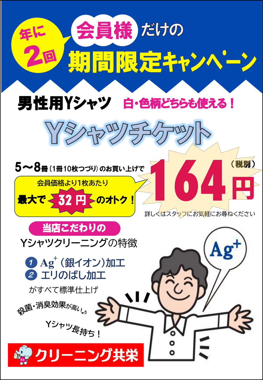 Yシャツチケット販売のお知らせ
