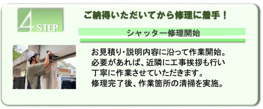 兵庫県、大阪府、京都府、奈良県シャッター修理は説明、お見積りで納得いただいてから修理するIKKI Groupにお問合せください。