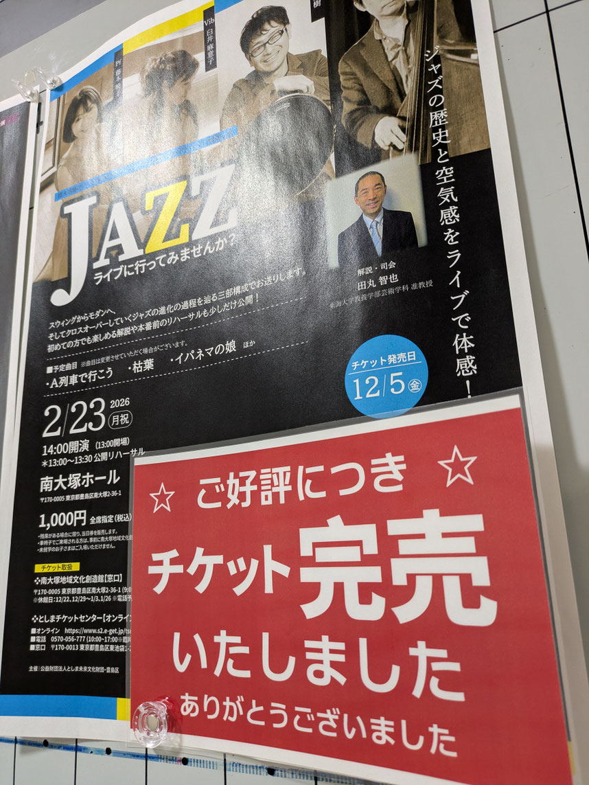 チケット完売御礼！
