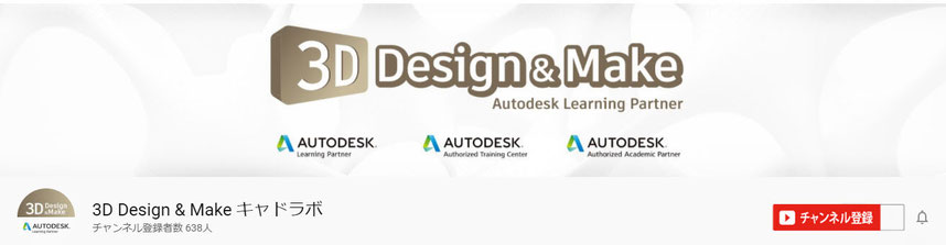 3D Design＆Make　チャンネル登録