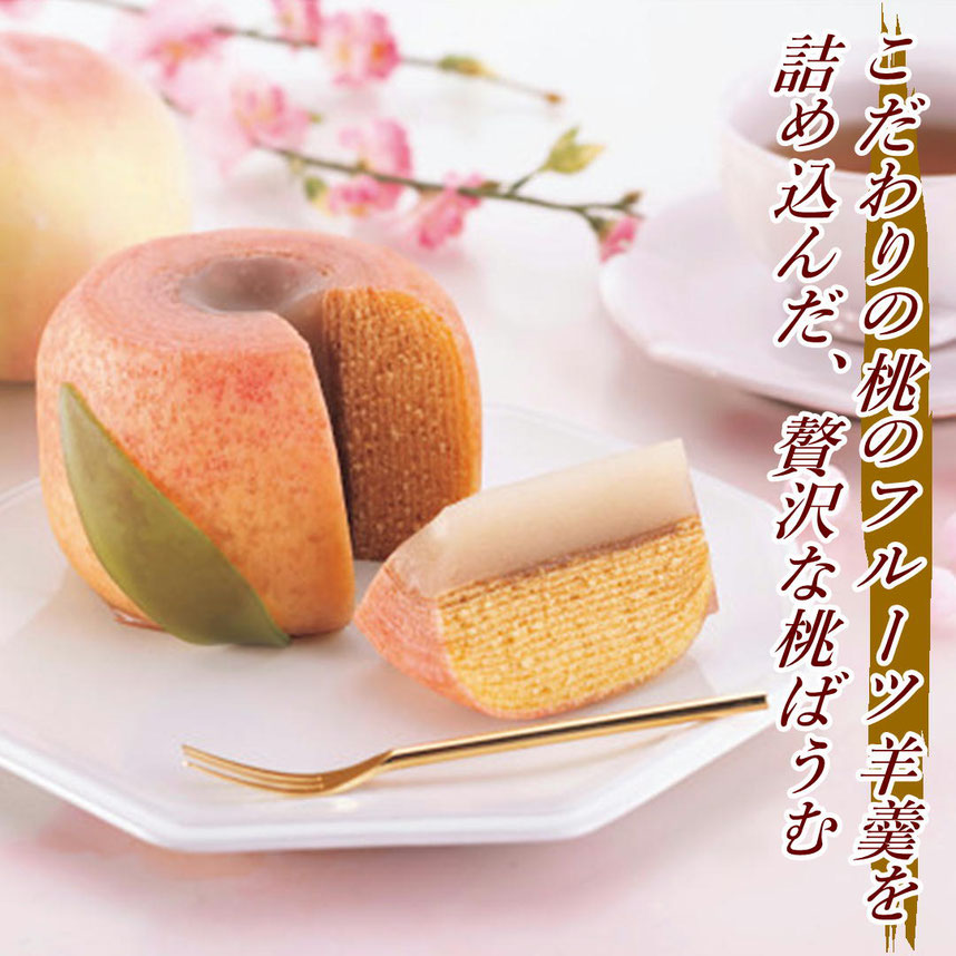 まるっと幸せ桃ばうむ