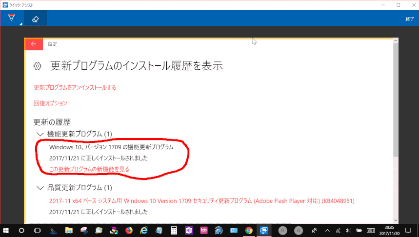 QUICK-ASSIST18:「ペン」を使ったコメント