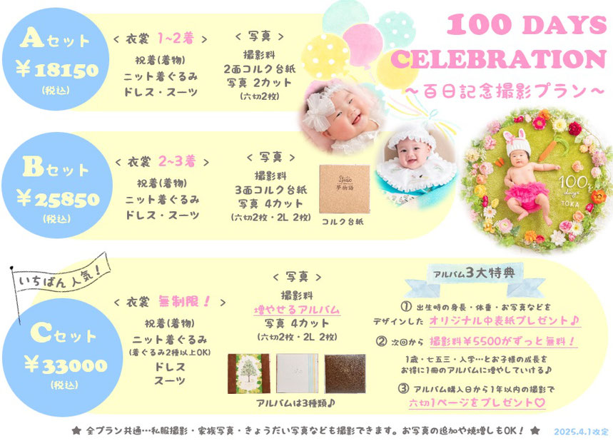 札幌市で百日記念撮影ができるフォトスタジオ