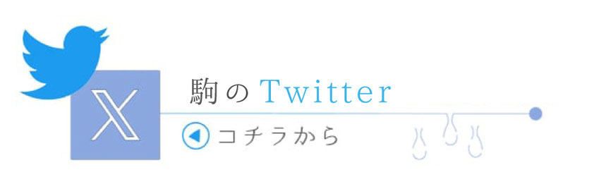 セラピストのX（旧Twitter）アカウントへのリンクバナー