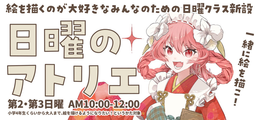 久留米　絵画教室　習い事　日曜