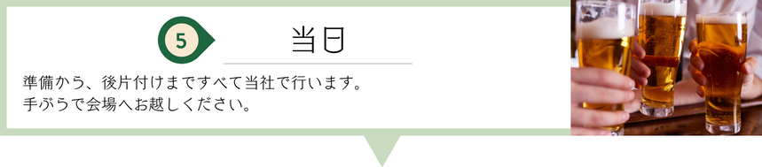 川崎市パーティー