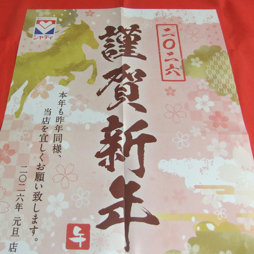謹賀新年