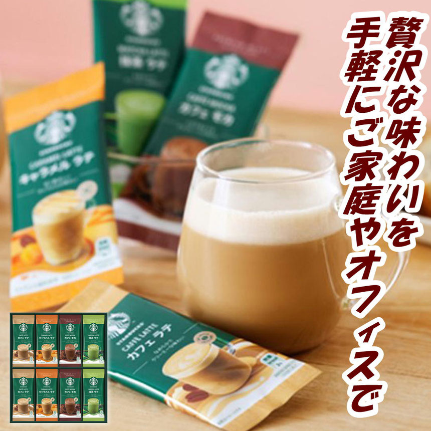 スターバックス プレミアムミックスギフト