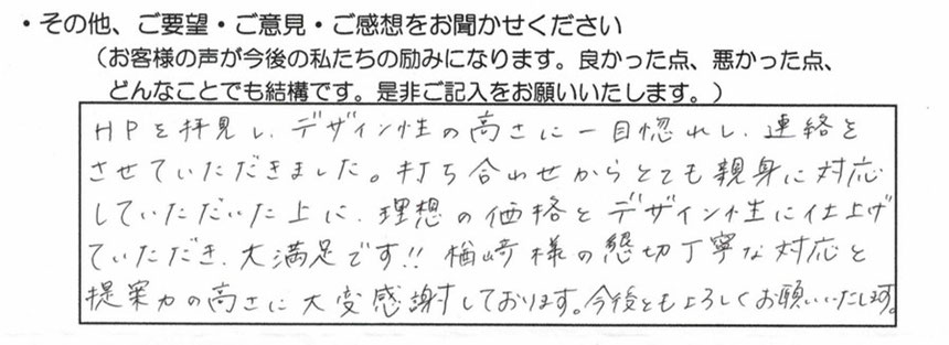 福岡市西区で外構工事をしたM様のアンケートのお客様の声