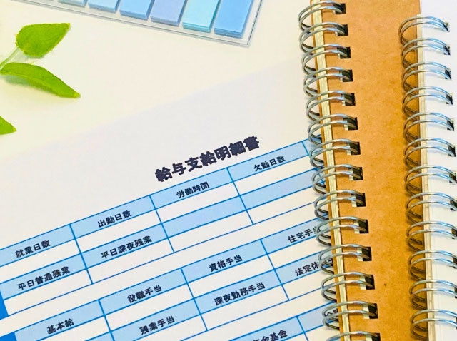 給与支給明細書のノート