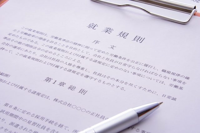 就業規則の書類とペン