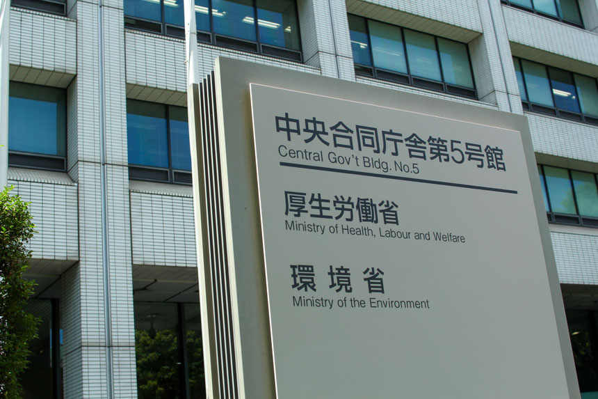厚生労働省の庁舎看板