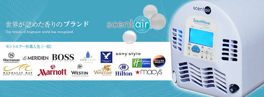 世界が認めた香りのトップブランド