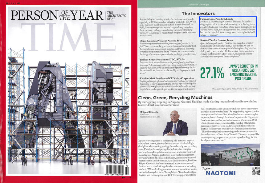 TIME誌アジア版 2025/12/29発売 エノア掲載箇所