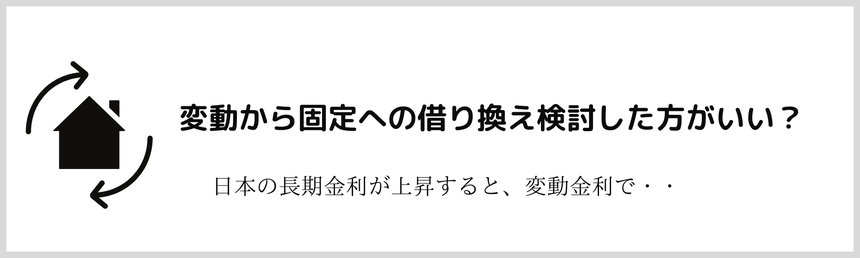 住宅ローン　借り換え　相談　大阪