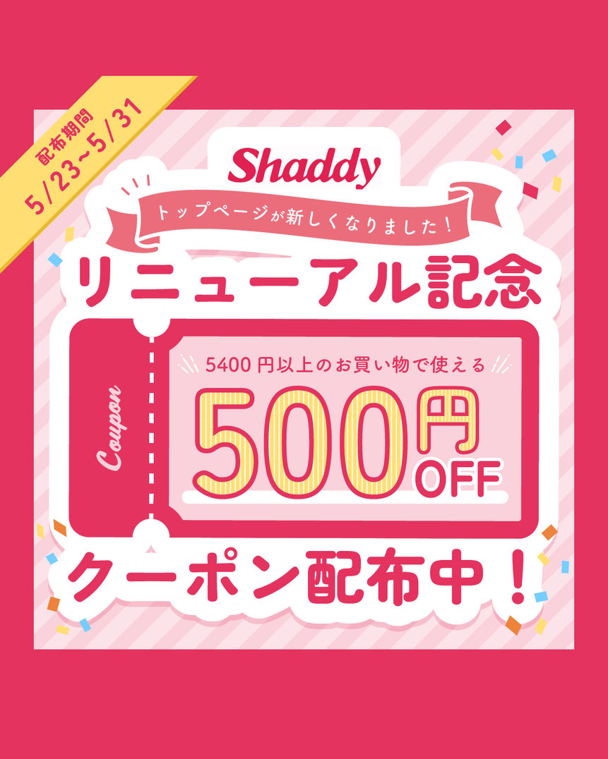 限定クーポンを配布中