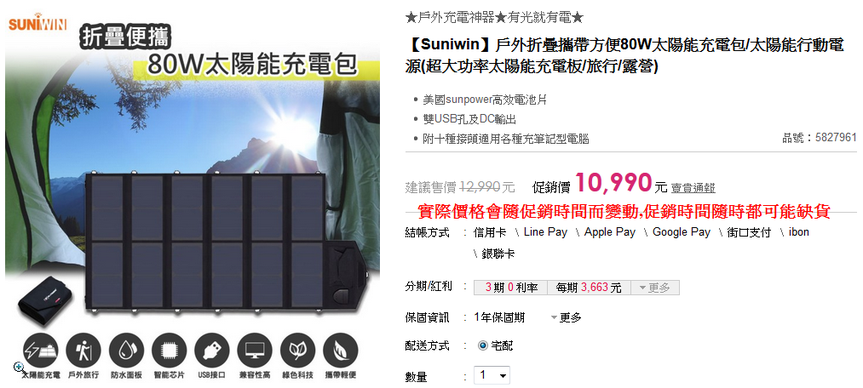 【Suniwin】戶外折疊攜帶方便80W太陽能充電包/太陽能行動電源