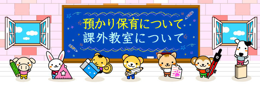 「園行事＆課外教室」ページへ