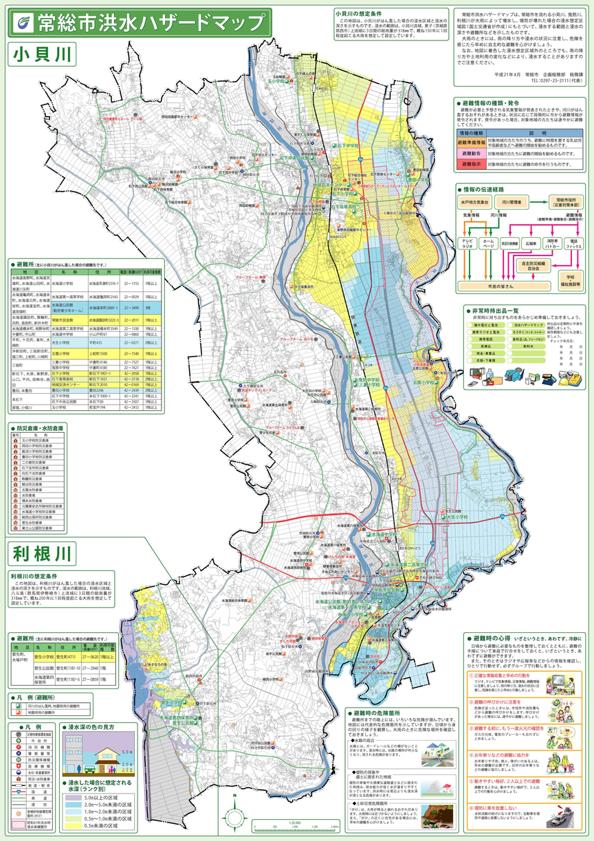 宇都宮 市 ハザード マップ