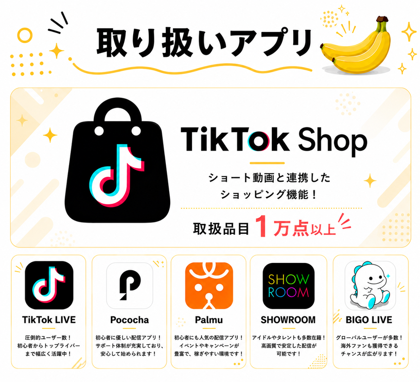 TikTok LIVE・Pococha・Palmu・SHOWROOM・BIGO LIVEなど人気ライブ配信アプリを掲載し、初心者歓迎のライバー募集や配信サポート体制を紹介。TikTok Shop連携やイベント機能、ライブ配信で稼ぎやすい環境について案内しているライブ配信事務所のアプリ一覧バナー。