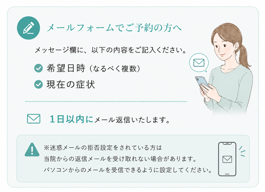 メールフォームからのご予約方法のご案内