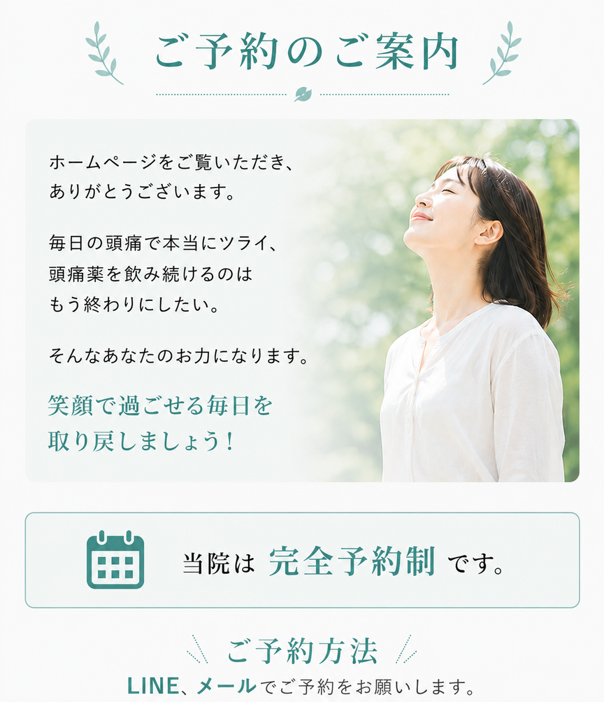 頭痛専門整体Qiaraのご予約案内