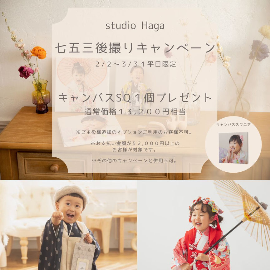 七五三後撮りキャンペーン