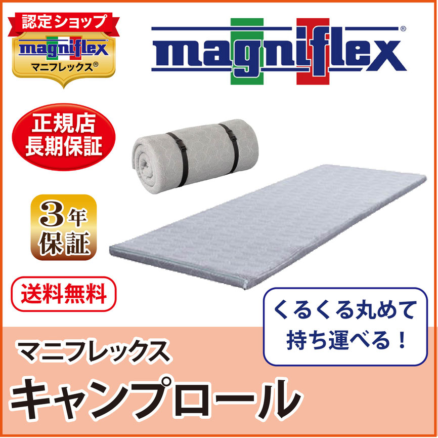 キャンプロール　/　マニフレックス