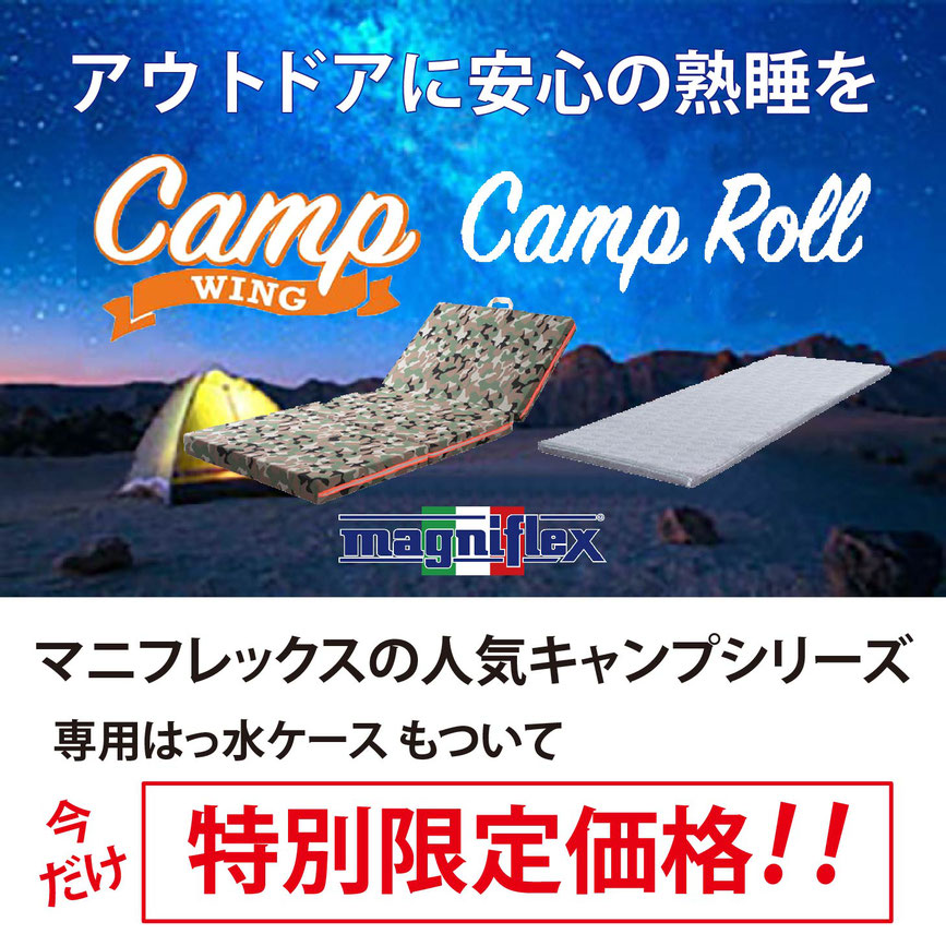 人気のキャンプシリーズ「キャンプウィング」「キャンプロール」